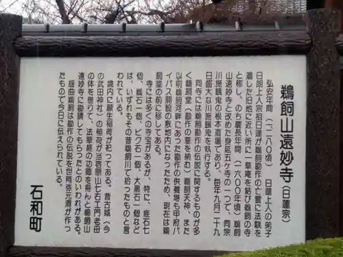 遠妙寺の歴史