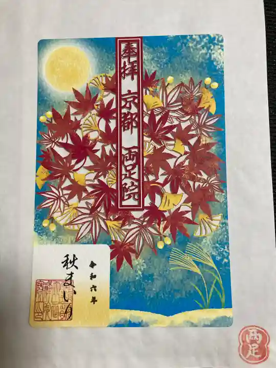 両足院(京都府)