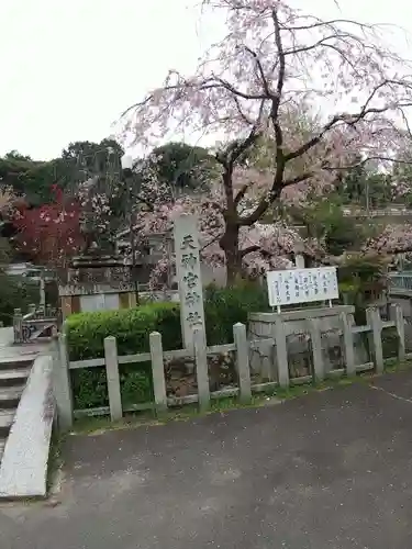 北白川天神宮(京都府)