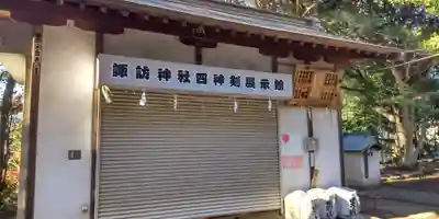 諏訪神社(神奈川県)