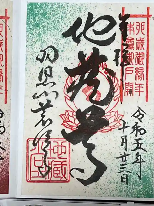 羽黒山荒澤寺(山形県)