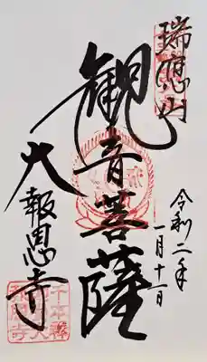 大報恩寺（千本釈迦堂）(京都府)