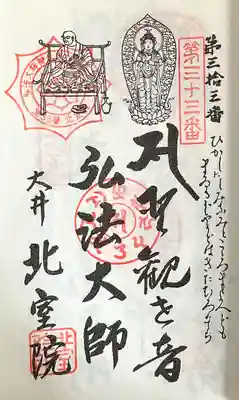 北室院(愛知県)