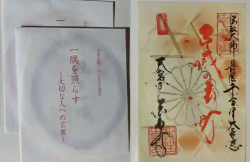 後白河院御聖蹟　法住寺の授与品その他