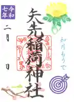 矢先稲荷神社(東京都)