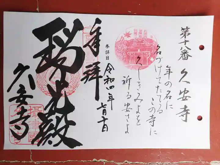 久安寺(大阪府)