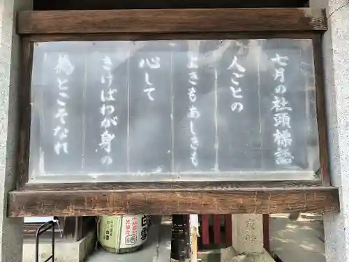 足の神様 服部天神宮(大阪府)