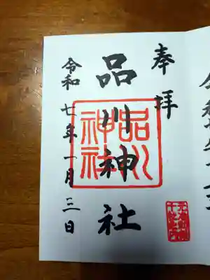 品川神社(東京都)