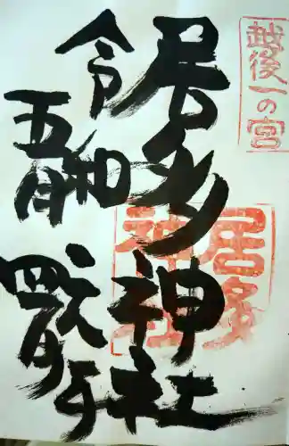 居多神社(新潟県)