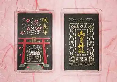 御霊神社(奈良県)