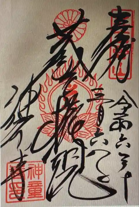 神童寺(京都府)