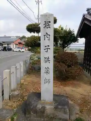 堀内子供薬師堂（瑠璃光寺）のその他建物