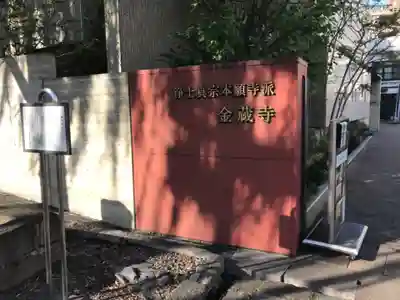 金蔵寺のその他建物