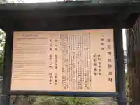 深志神社の歴史