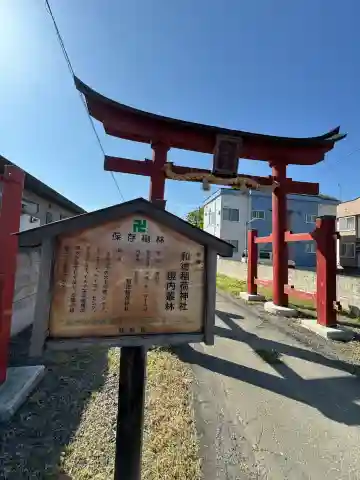 和徳稲荷神社の{uncategorized: "未分類", other: "その他", undefined: "問題あり", building: "その他建物", grave: "お墓", sacred_gate: "鳥居", guardian: "狛犬", statue: "像", buddha: "仏像", history: "歴史", nature: "自然", garden: "庭園", animal: "動物", pagoda: "塔", temizu: "手水舎", mountain_gate: "山門・神門", sanctuary: "本殿・本堂", subordinate: "末社・摂社", art: "芸術", scenery: "景色", jizo: "地蔵", ema: "絵馬", goshuin: "御朱印", omikuji: "おみくじ", items: "授与品その他", amulet: "お守り", goshuincho: "御朱印帳", eats: "食事", festival: "お祭り", votive_dance: "神楽", shichigosan: "七五三参", wedding: "結婚式", experience: "体験その他", initially: "初詣", around: "周辺", anti_infection: "感染症対策"}