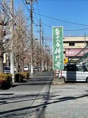 神門寺(埼玉県)