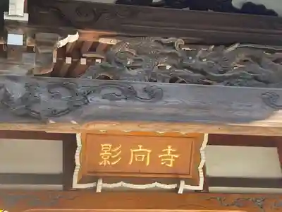 影向寺(神奈川県)