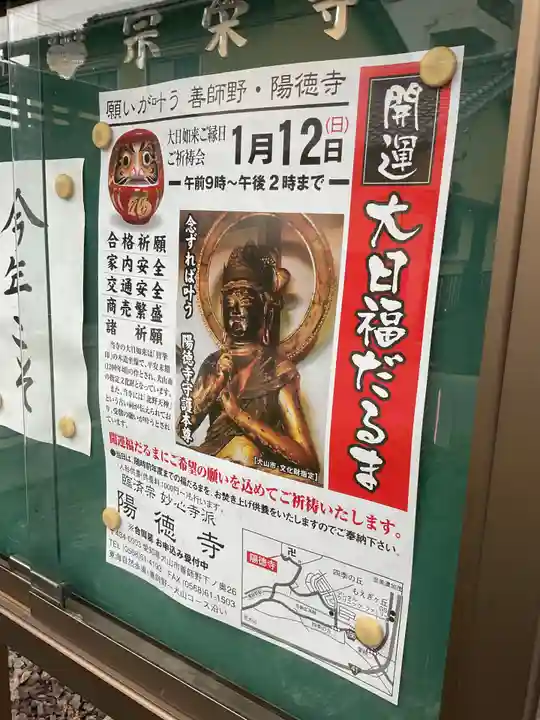 陽徳寺(愛知県)