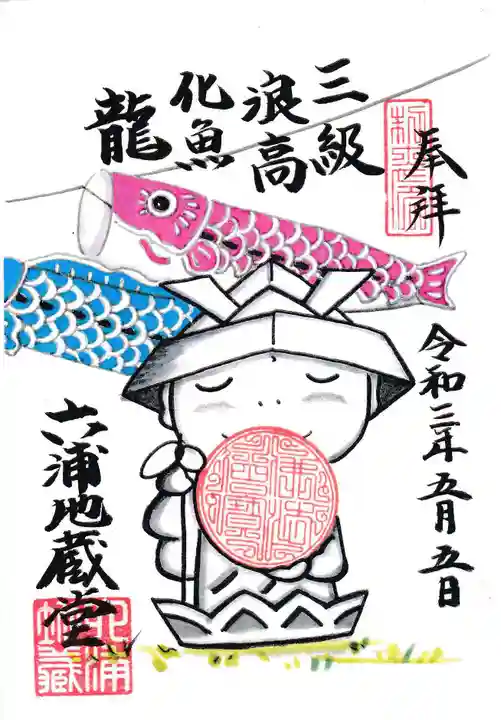 泥牛庵の御朱印