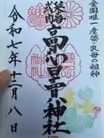 高忍日賣神社(愛媛県)