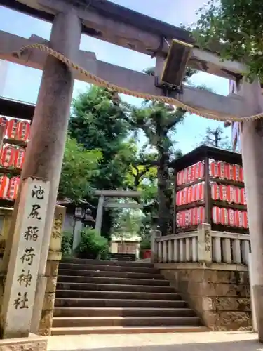 池尻稲荷神社(東京都)