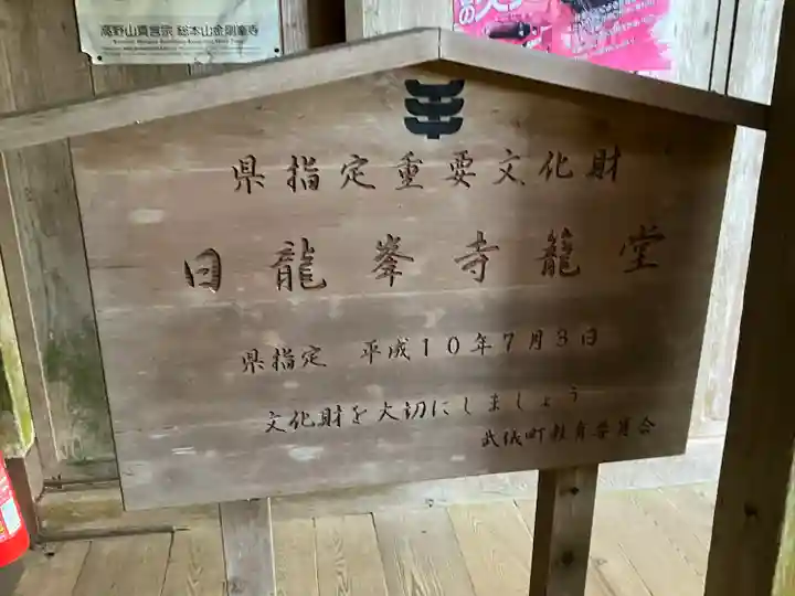 日龍峯寺(高澤観音)(美濃清水)(岐阜県)