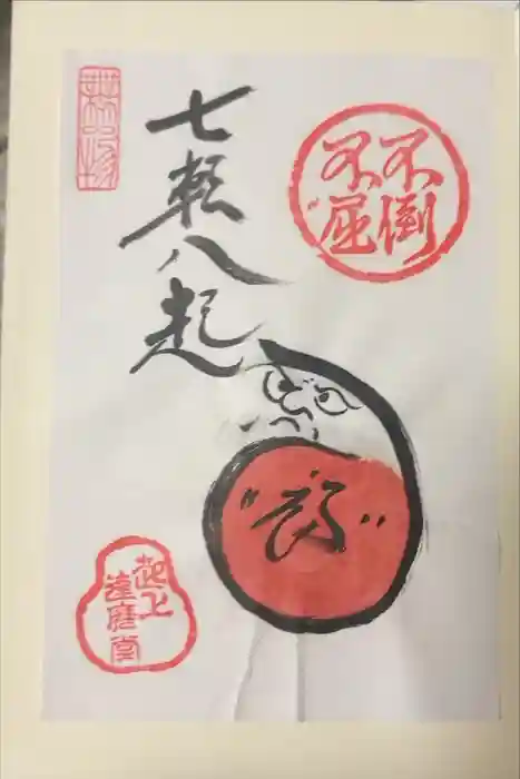法輪寺の御朱印