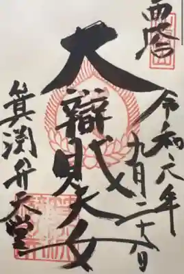 比叡山延暦寺(滋賀県)