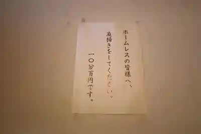 東長谷寺　薬王院(東京都)