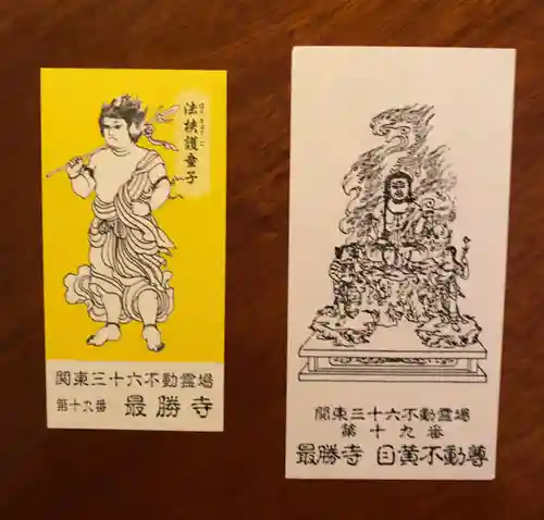 最勝寺の授与品その他