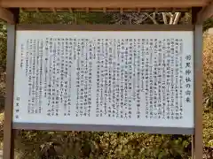 羽黒神社の歴史