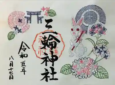 三輪神社(愛知県)