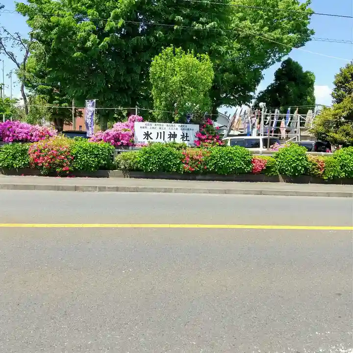 相模原氷川神社のその他建物