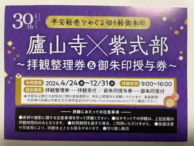 廬山寺(廬山天台講寺)(京都府)