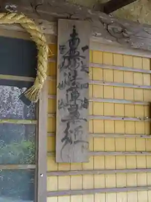朝日之祖師堂のその他建物