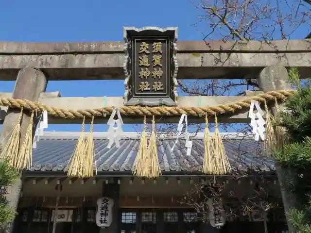 須賀神社のその他建物