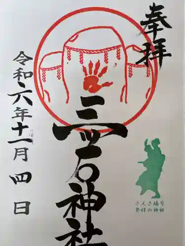 櫻山神社(岩手県)