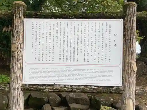 能仁寺の歴史