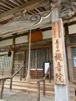 長谷山観音院の本殿・本堂