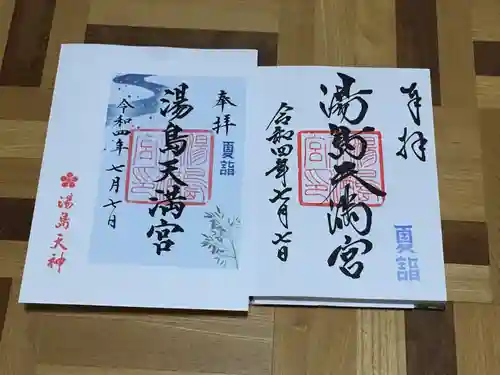 湯島天満宮の御朱印