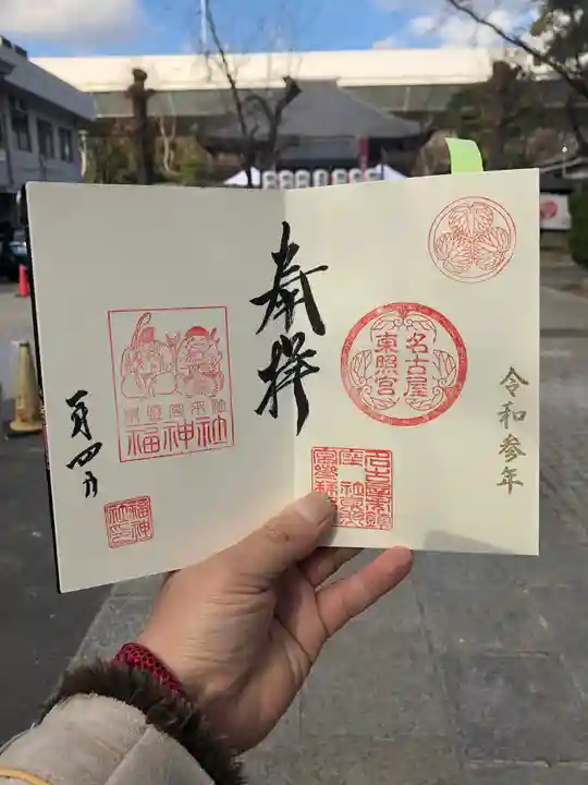 那古野神社の御朱印