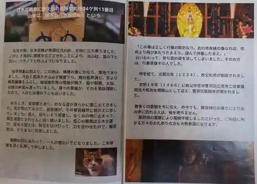 秩父札所十三番 慈眼寺の授与品その他