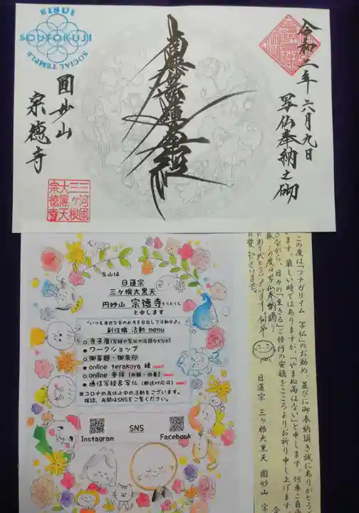 宗徳寺の授与品その他