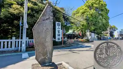 下総国三山 二宮神社の周辺