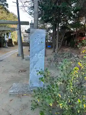 椿ノ海　水神社(千葉県)