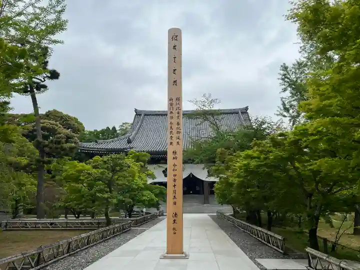 智積院(京都府)