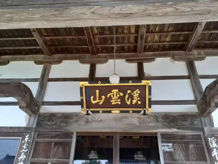 東光寺(岩手県)