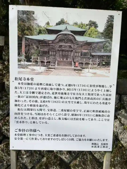 松尾寺(京都府)
