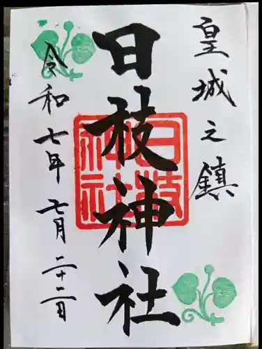 日枝神社(東京都)