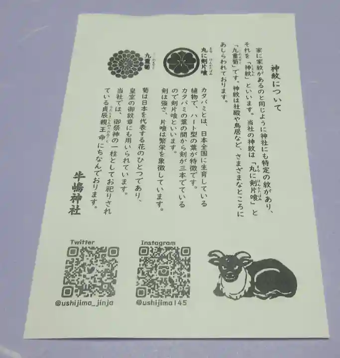 牛嶋神社の授与品その他